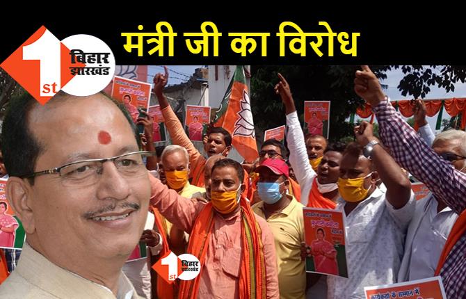 मंत्री विजय सिन्हा के खिलाफ BJP कार्यकर्ताओं ने खोला मोर्चा, प्रदेश कार्यालय पहुंचकर लखीसराय से उम्मीदवार बदलने की मांग