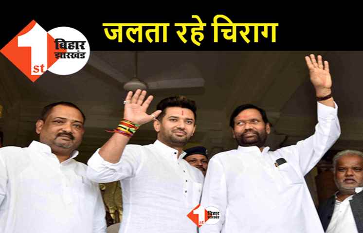 NDA में चिराग जलाए रखने की चुनौती, क्या BJP और झुकेगी? 