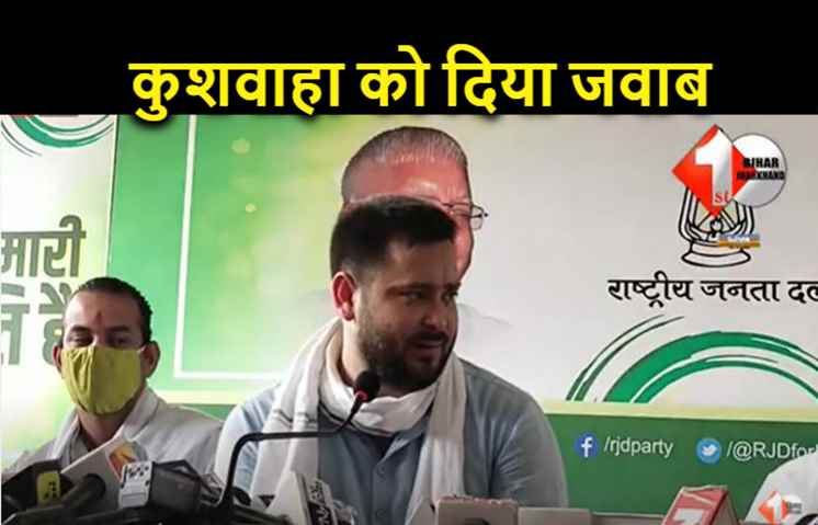 महागठबंधन से रास्ता नापे कुशवाहा, तेजस्वी ने दे दिया जवाब