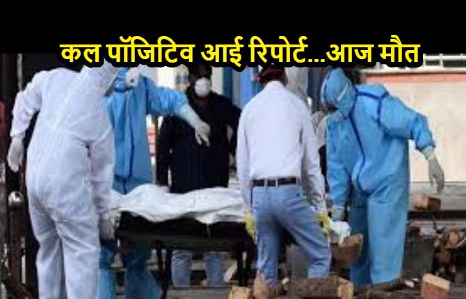 गोपालगंज में कोरोना से अंचलकर्मी की मौत, कोविड सेंटर ले जाने के दौरान रास्ते में हुई मौत