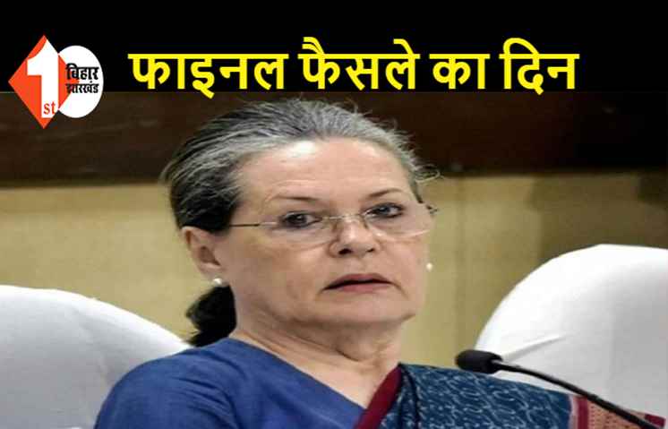 दिल्ली में आज कांग्रेस की बैठक, बिहार में अकेले लड़ने पर लिया जा सकता है फैसला