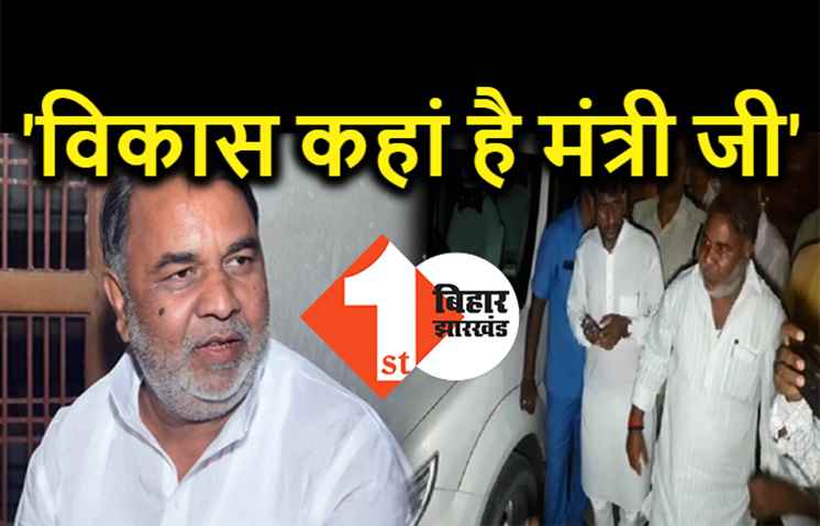 आक्रोशित लोगों ने मंत्री को खदेड़ा, विकास का हिसाब मांगने पर मंत्री जी उल्टे पांव भागे