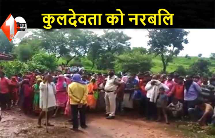 पति ने पत्नी का गर्दन काटकर कुलदेवता पर चढ़ाया, बकरे के बदले दिया नरबलि