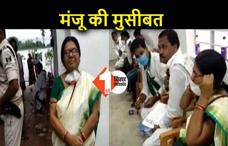 पूर्व मंत्री मंजू वर्मा का पत्ता साफ, JDU कार्यालय में लाइन में लगकर मिलने पहुंची