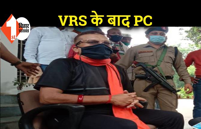 VRS के बाद गुप्तेश्वर पांडेय जंगलराज की दिलाई याद, बोले.. बिहार में राम राज्य है