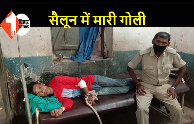 सैलून में दाढ़ी बनाने के दौरान युवक को मारी गोली, 5 युवकों ने घटना को दिया अंजाम