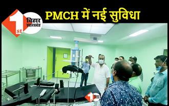 PMCH के जरिये आम लोगों को मिलेगा आज तोहफा, CM नीतीश सर्जिकल समेत तीन सुविधाओं का करेंगे उद्घाटन