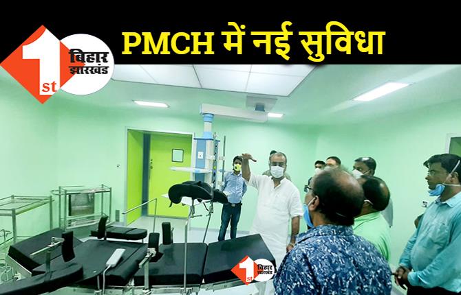 PMCH के जरिये आम लोगों को मिलेगा आज तोहफा, CM नीतीश सर्जिकल समेत तीन सुविधाओं का करेंगे उद्घाटन