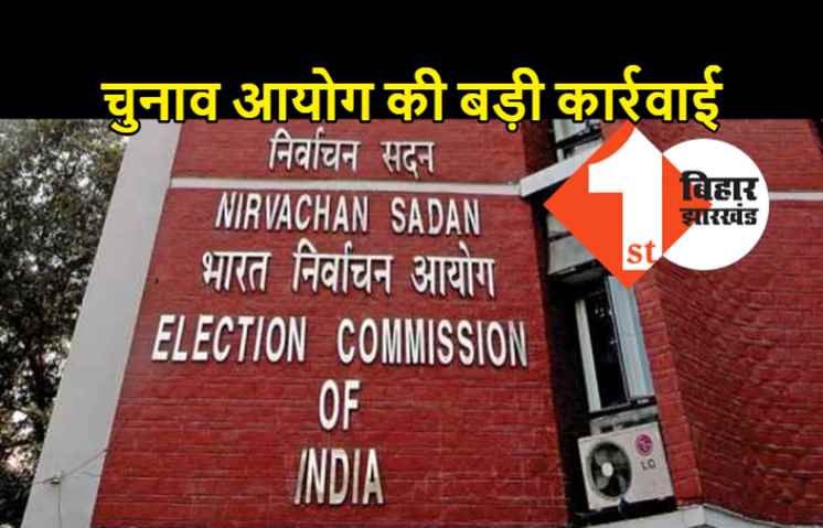 चुनाव आयोग की बड़ी कार्रवाई, उत्पाद आयुक्त बी कार्तिकेय को पद से हटाया