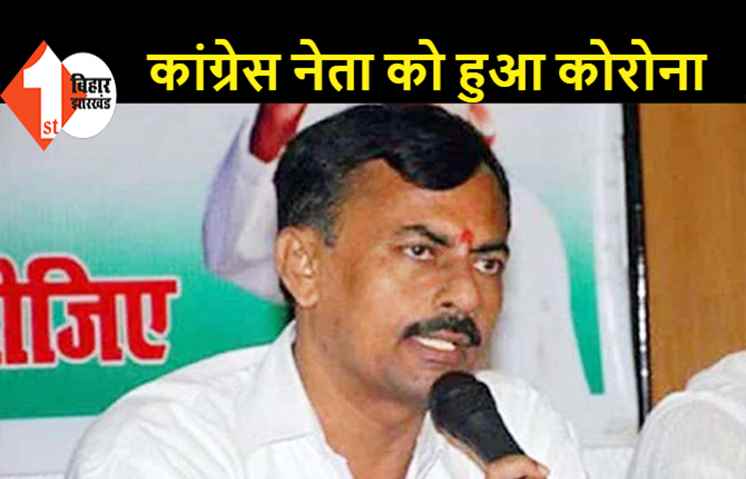 कांग्रेस नेता प्रेमचंद्र मिश्रा का हुआ कोरोना, रिपोर्ट आने से पहले कई कार्यक्रम में हुए थे शामिल