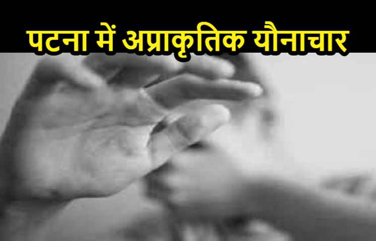 बच्चे को शराब पिलाई और फिर अप्राकृतिक यौनाचार किया, आरोपी गिरफ्तार