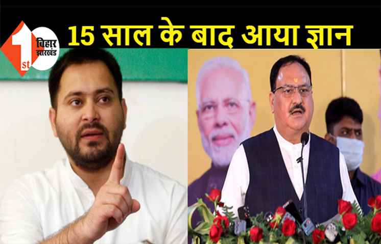 चुनावी कैंपेन पर तेजस्वी का हमला, कहा..पहले BJP खुद बने आत्मनिर्भर... 24 साल से उधार के चेहरे से चल रहा काम