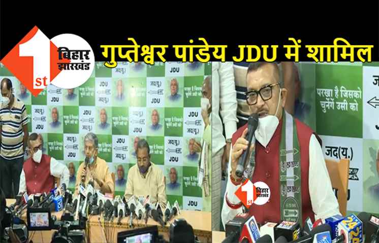 पूर्व DGP गुप्तेश्वर पांडेय JDU में शामिल, सीएम नीतीश ने दिलाई सदस्यता