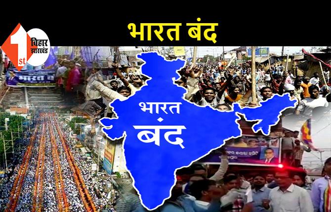 किसान बिल के खिलाफ आज भारत बंद, विपक्षी दलों ने चुनाव के पहले सरकार को घेरा