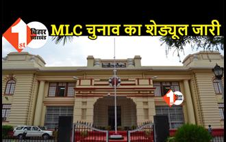 पटना में 261 बूथों पर होगी MLC चुनाव की वोटिंग, 22 अक्टूबर को होगा मतदान