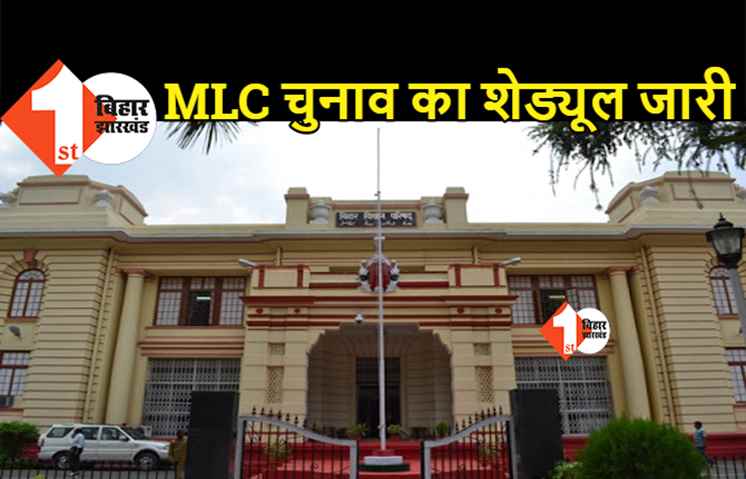 पटना में 261 बूथों पर होगी MLC चुनाव की वोटिंग, 22 अक्टूबर को होगा मतदान