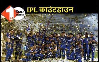 आज जारी होगा IPL का शेड्यूल, यूएई में हो रहा है आयोजन