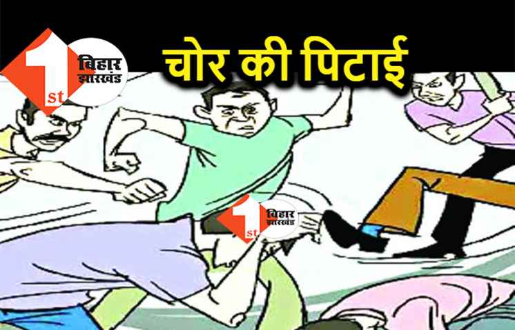 बगहा में चोर की जमकर पिटाई, पुलिस ने कराया अस्पताल में भर्ती  