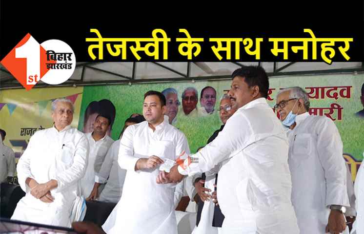 सैकड़ों कार्यकर्ताओं के साथ RJD में शामिल हुए मनोहर यादव, बोले.. तेजस्वी को सीएम बनाना है