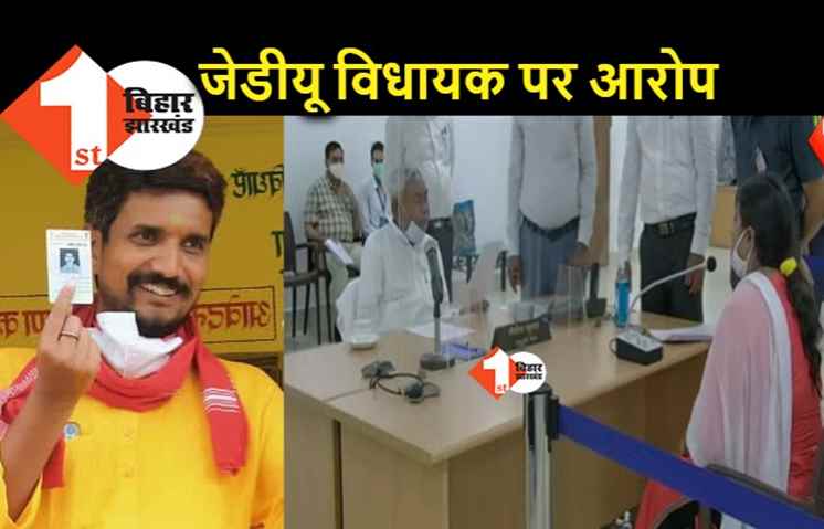 JDU विधायक ने करायी मेरे पति की हत्या, नीतीश के जनता दरबार में पहुंची महिला का आरोप.. अब DGP करेंगे जांच