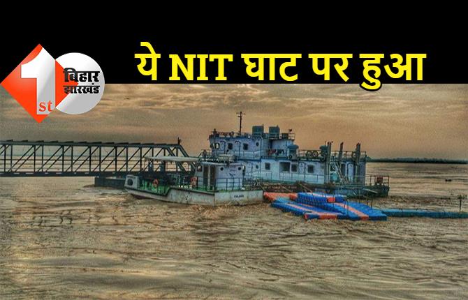 ऐसे दोस्त से दुश्मन भला: पटना में गंगा में डूबने लगा युवक तो भाग खड़ा हुआ दोस्त, मोबाइल भी लेकर निकल भागा