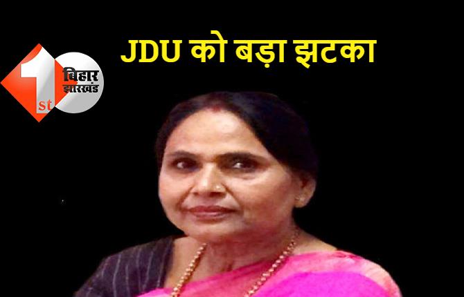 वैशाली की पूर्व विधायक प्रेमा चौधरी ने JDU से दिया इस्तीफा, RJD में होगी शामिल