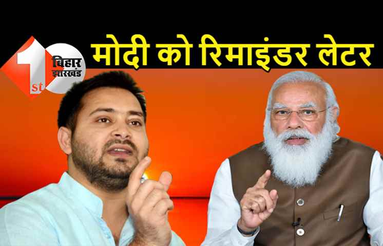प्रधानमंत्री को रिमाइंडर लेटर भेजेंगे तेजस्वी यादव, कहा... मोदी नहीं तो नीतीश सरकार अपने दम पर कराये जातिगत जनगणना