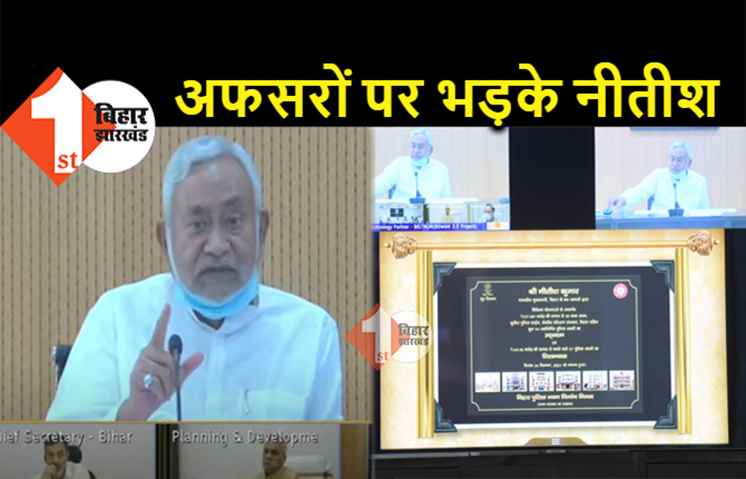 CM नीतीश ने सीनियर अफसरों को लगाई फटकार, काम पेंडिंग रहने पर जमकर लताड़ा 