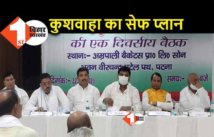 उपेंद्र कुशवाहा को दरकिनार कर JDU के बाकी कुशवाहा नेताओं ने बनाया राजनीतिक मंच, उमेश कुशवाहा को आखिर कौन सा डर सता रहा है?