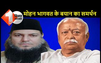 बिहार के मुस्लिम धर्मगुरू ने RSS को बताया प्रतिष्ठित संगठन, मोहन भागवत के बारे में कह दी बड़ी बात
