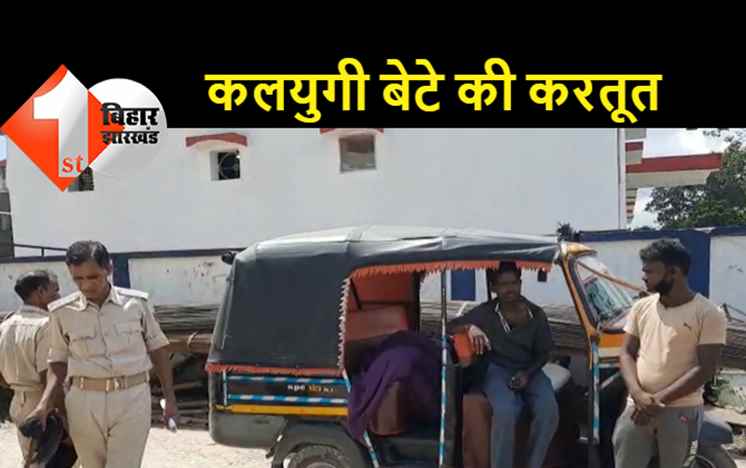 स्मैक की लत ने बेटे को बना डाला हत्यारा, पैसा नहीं देने पर कर दी पिता की हत्या
