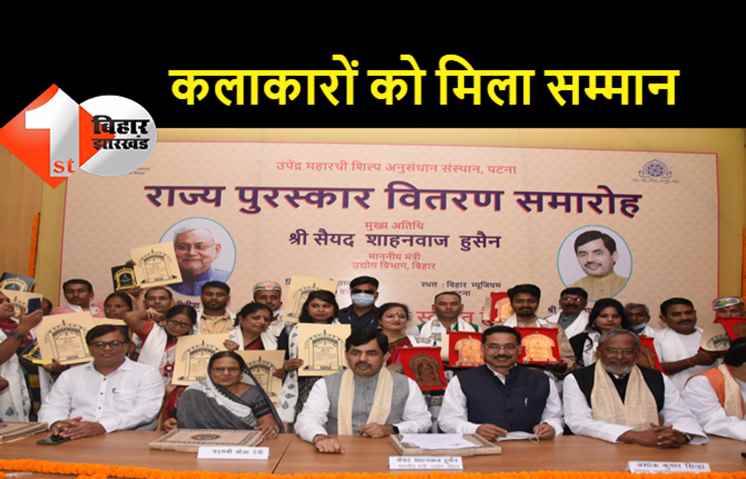 40 कलाकारों को उद्योग मंत्री ने किया सम्मानित, शिल्पकारों के प्रोत्साहन के लिए सरकार लगातार प्रयासरत: शाहनवाज