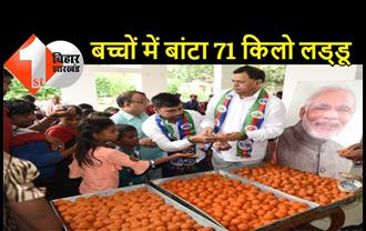 गरीब बच्चों को 71 किलो लड्डू बांटा: लोजपा (पारस) गुट ने मनाया प्रधानमंत्री नरेंद्र मोदी का जन्मदिन