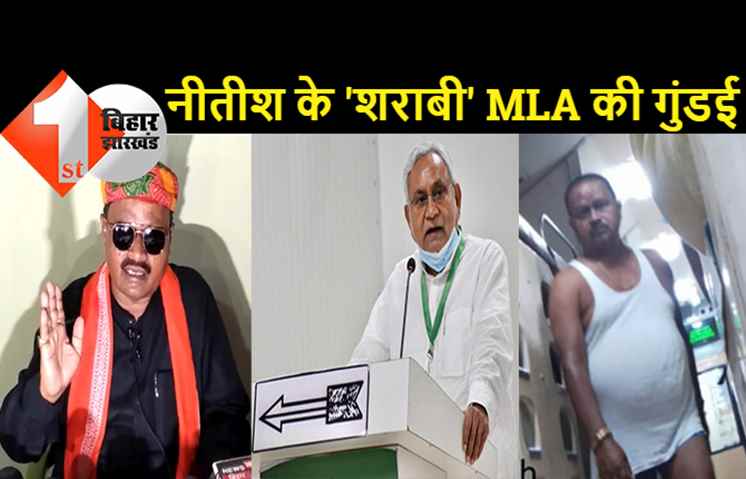 शराब के नशे में चूर होकर ट्रेन में अर्धनग्न घूम रहे थे MLA गोपाल मंडल, सहयात्री के साथ मारपीट और छीनझपट भी की, दिल्ली में FIR 