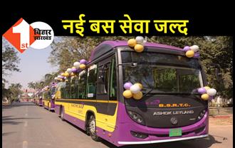 पटना से इन शहरों के लिए अब नई बस सेवा, वाराणसी और रांची के लिए पीपीपी मोड में परिचालन