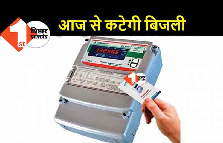 सर्वर बिजली कंपनी का खराब हुआ लेकिन खमियाजा उपभोक्ता भुगतेंगे, अलर्ट हो जाइए वरना आज से कट जाएगी बिजली