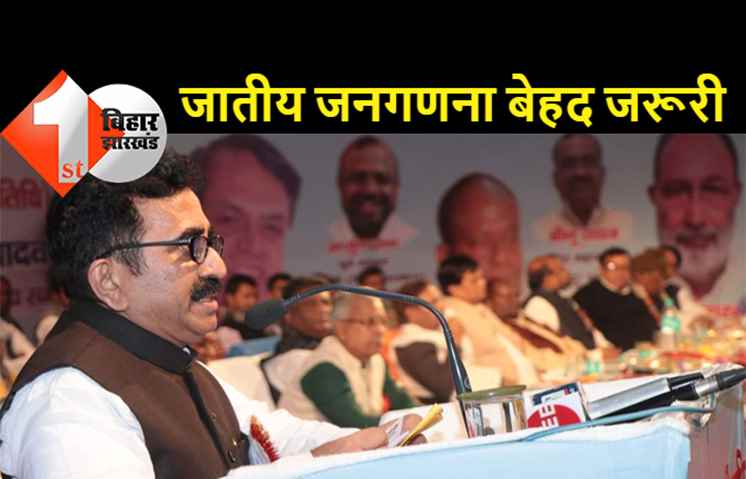 जातीय जनगणना को लेकर राजभवन मार्च कल, आम जनता पार्टी राष्ट्रीय ने किया है एलान