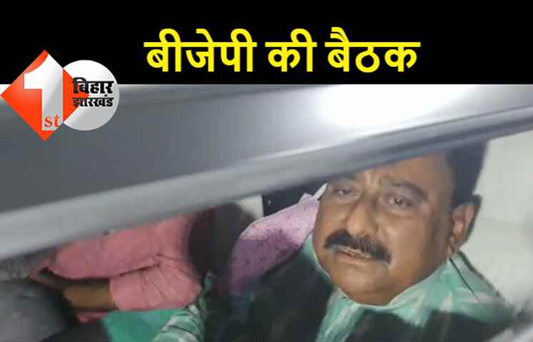 BJP की बैठक से निकले पर्यटन मंत्री नारायण प्रसाद ने कहा.. तारकिशोर प्रसाद के मामले पर नहीं हुई कोई चर्चा