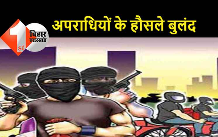 राजधानी में दिनदहाड़े 5 लाख की लूट, अपराधियों ने ज्वेलरी शॉप को बनाया निशाना