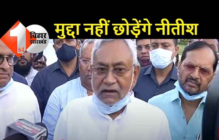 तेजस्वी के लेटर पर बोले नीतीश..बाढ़ से बचाव के लिए बिहार में सबसे ज्यादा काम हुआ, जातीय जनगणना का मुद्दा नहीं छोड़ेंगे