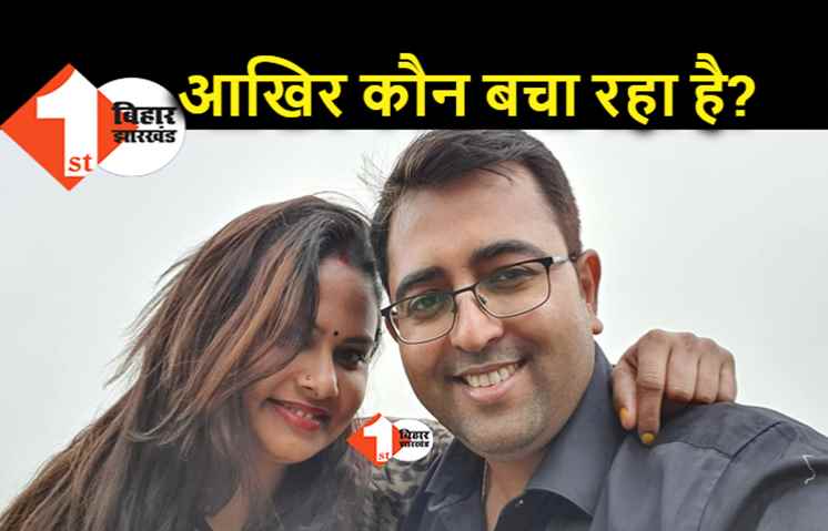 बहुचर्चित जिम ट्रेनर कांड: जेडीयू नेता औऱ डॉक्टर की पत्नी के कारनामे जानकर होश उड़ जायेंगे, ऑडियो वायरल, आखिर किस दबाव में पुलिस ने छोड़ा