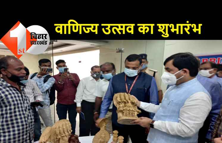 उद्योग मंत्री ने वाणिज्य उत्सव का किया शुभारंभ,75 देशों में पहुंचेगा मेड-इन-बिहार उत्पाद, PM मोदी का सपना होगा साकार: शाहनवाज