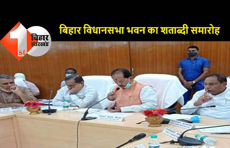 राष्ट्रपति रामनाथ कोविंद के पटना आगमन की तैयारियों को लेकर हुई बैठक, विस अध्यक्ष, विप सभापति सहित सरकार के मंत्री रहे मौजूद 