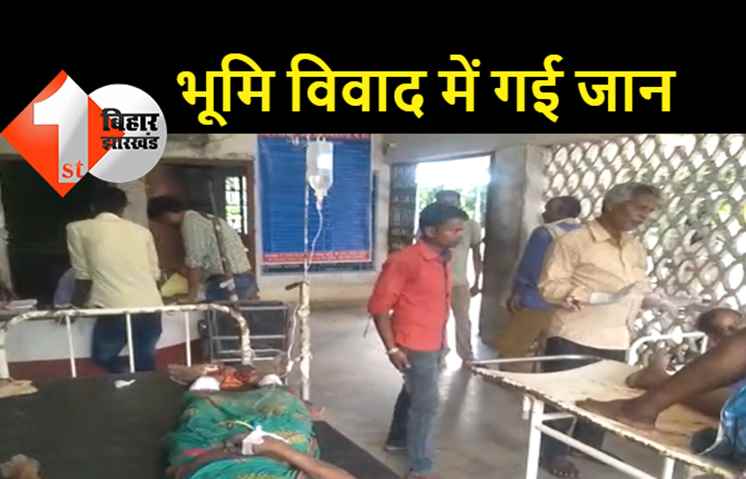 भूमि विवाद में दो पक्षों के बीच हिंसक झड़प, दो लोगों की गोली मारकर हत्या