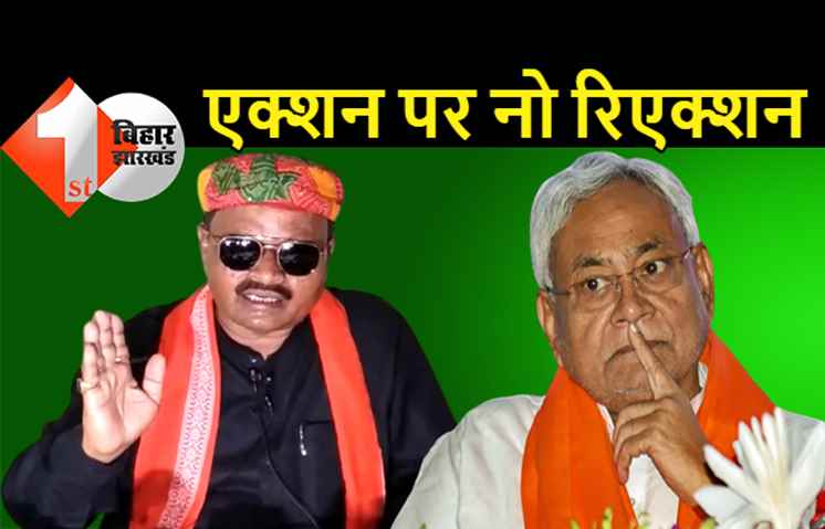 खास विधायक की करतूत पर नीतीश ने साधी चुप्पी, कार्रवाई का सवाल सुनते ही मीडिया से फेरा मुंह