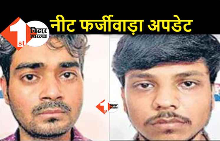नीट सॉल्वर गैंग : मेडिकल प्रवेश परीक्षा में सेटिंग करने वाले 2 और गिरफ्तार