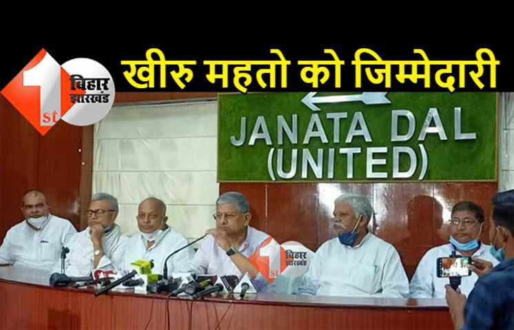फर्स्ट बिहार की खबर पर मुहर : खीरु महतो बने JDU झारखंड के प्रदेश अध्यक्ष