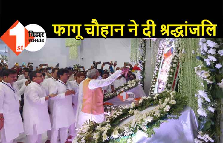 राज्यपाल फागू चौहान ने दी रामविलास पासवान को श्रद्धांजलि, एसके पुरी स्थित आवास पर पहुंचे 