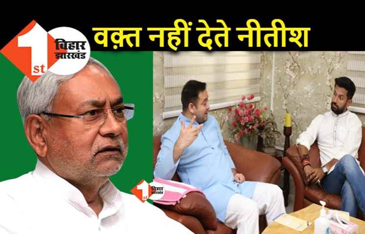 चिराग ने नीतीश से मुलाक़ात का मांगा वक़्त, बोले.. मुझे कभी समय ही नहीं देते हैं मुख्यमंत्री