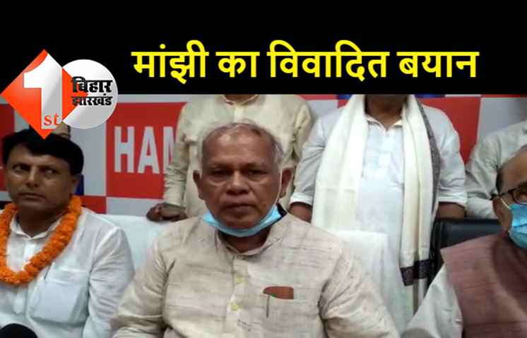 जीतन राम मांझी ने प्रभु श्रीराम के अस्तित्व पर खड़े किए सवाल..कहा- रामायण की कहानी को वे सही नहीं मानते